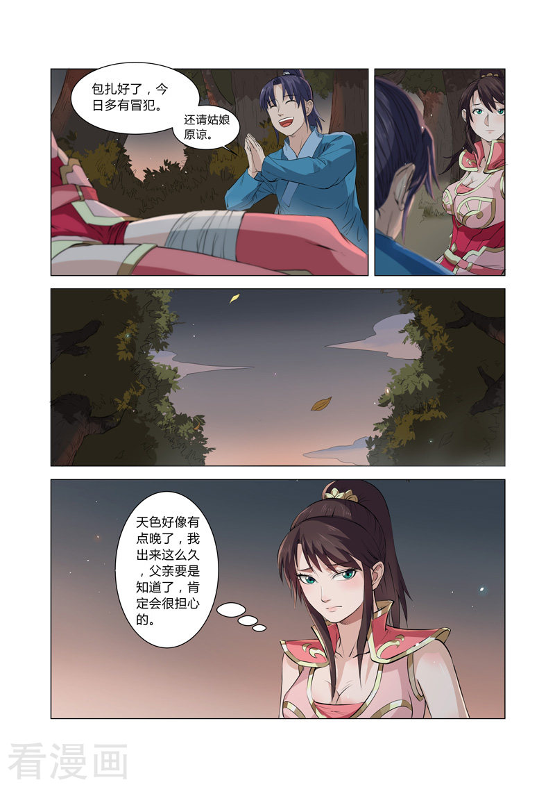第4话1-一骑当千-孙尚香-踏雪动漫（第6张）